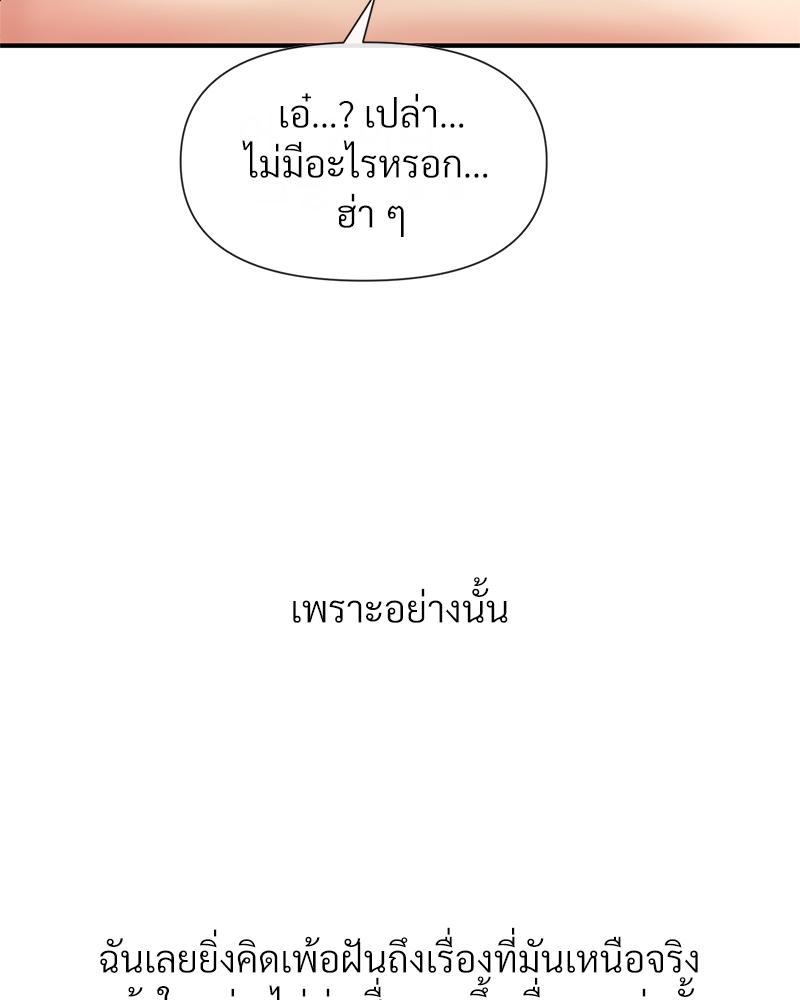 Delusional Diary - หน้า 95