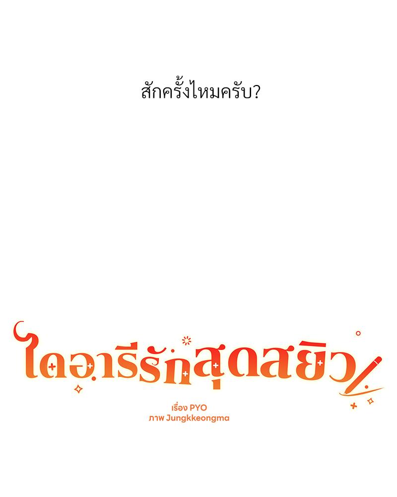 Delusional Diary - หน้า 52