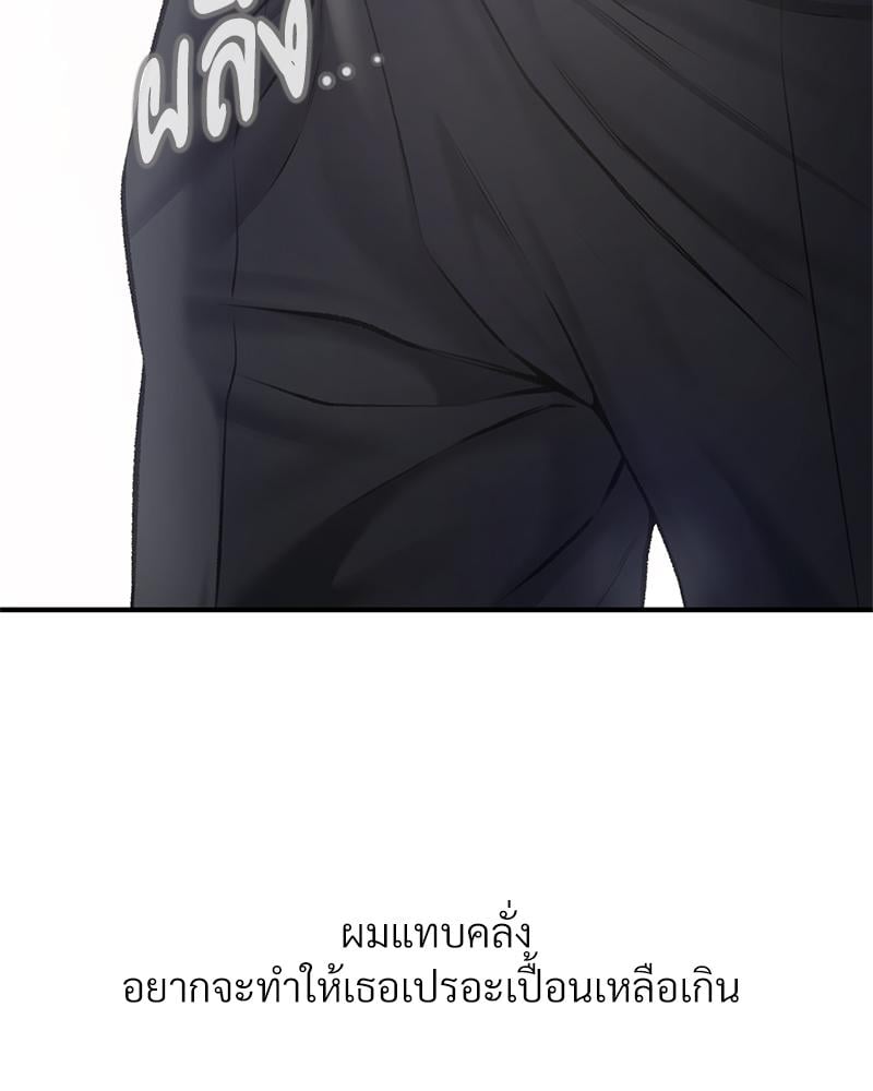 Delusional Diary - หน้า 80