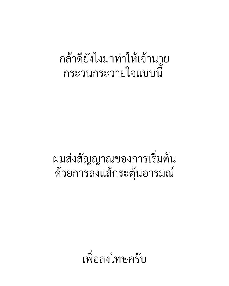 Delusional Diary - หน้า 81