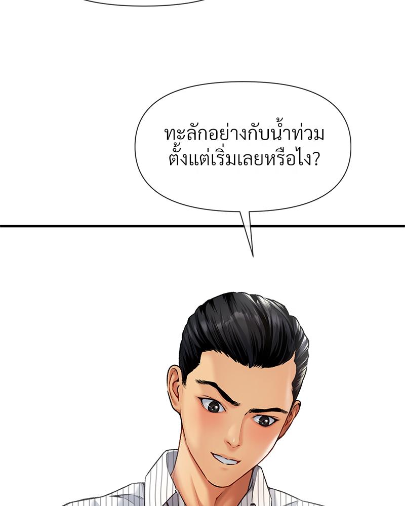 Delusional Diary - หน้า 99
