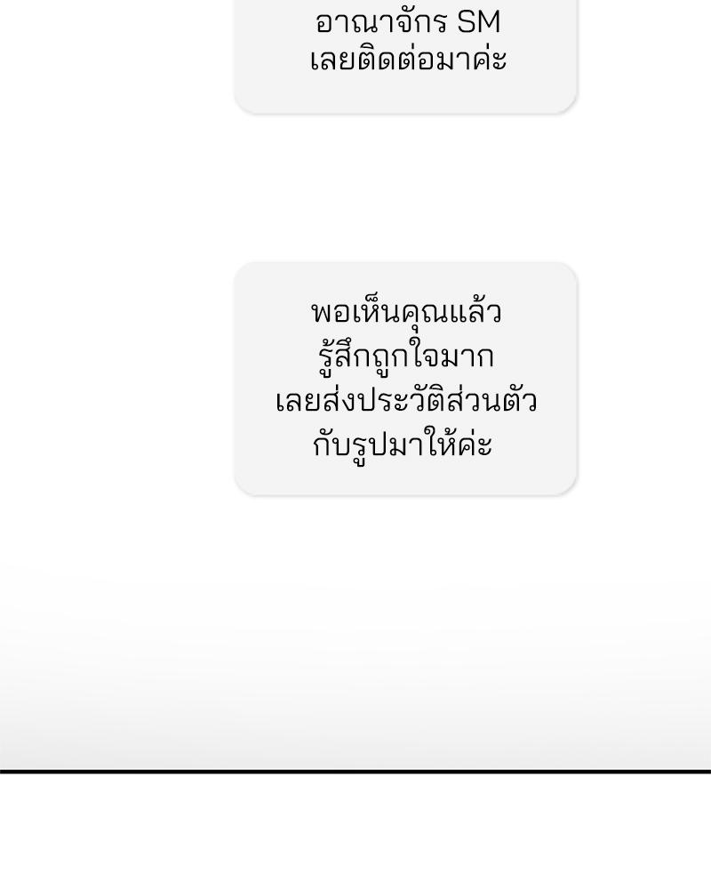Delusional Diary - หน้า 101