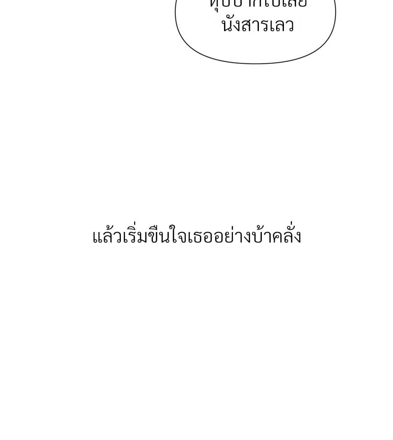 Delusional Diary - หน้า 59