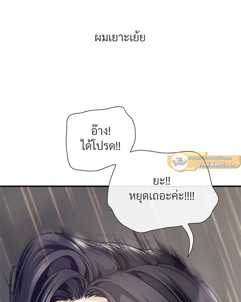 Delusional Diary - หน้า 68