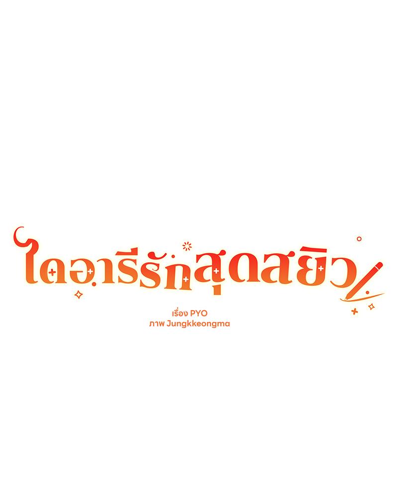 Delusional Diary - หน้า 86