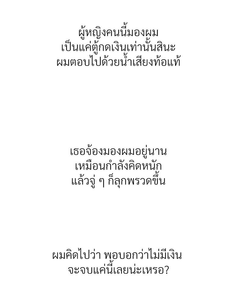 Delusional Diary - หน้า 100