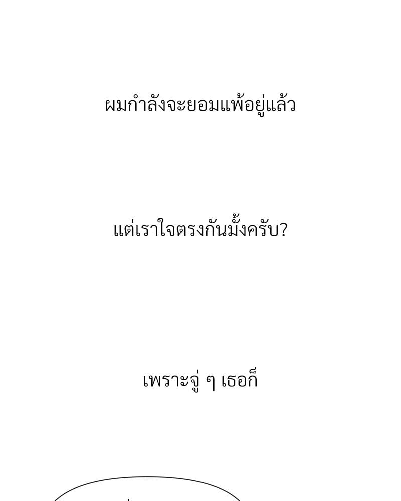 Delusional Diary - หน้า 101