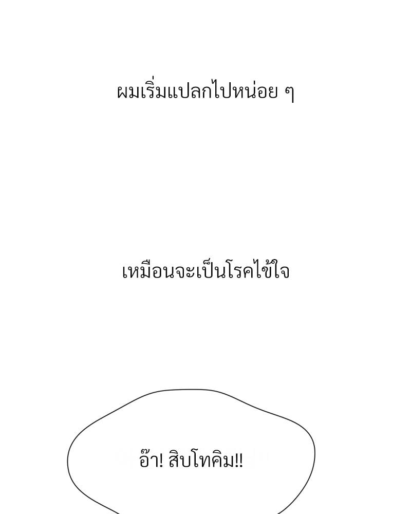 Delusional Diary - หน้า 53
