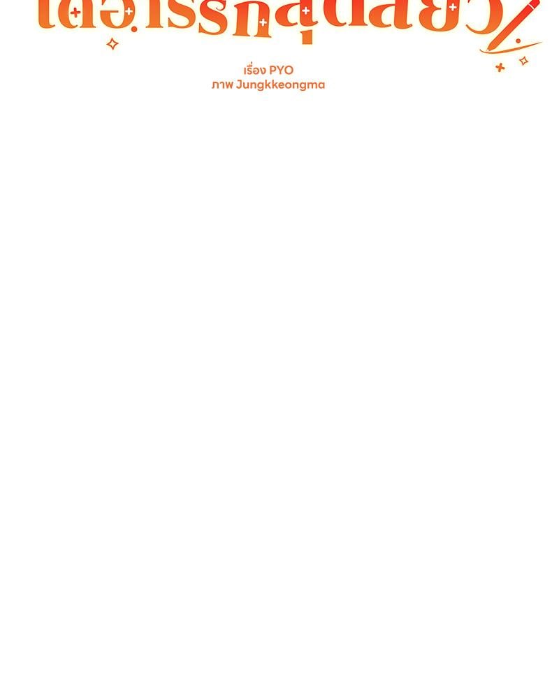 Delusional Diary - หน้า 65