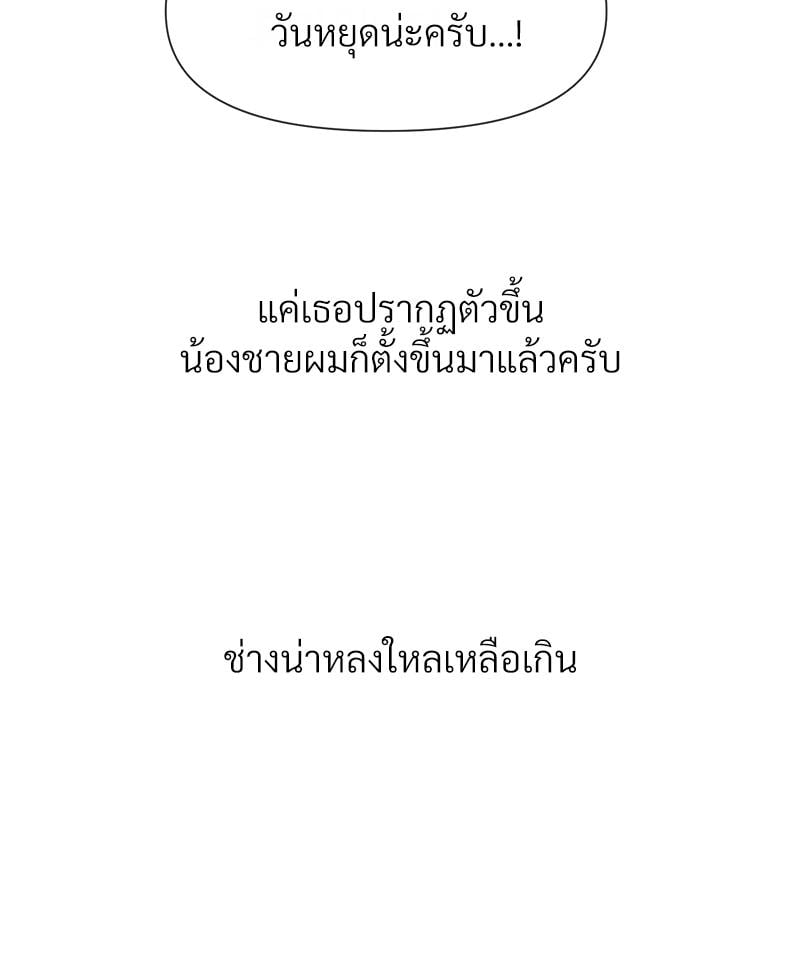Delusional Diary - หน้า 72
