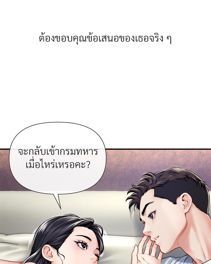 Delusional Diary - หน้า 76