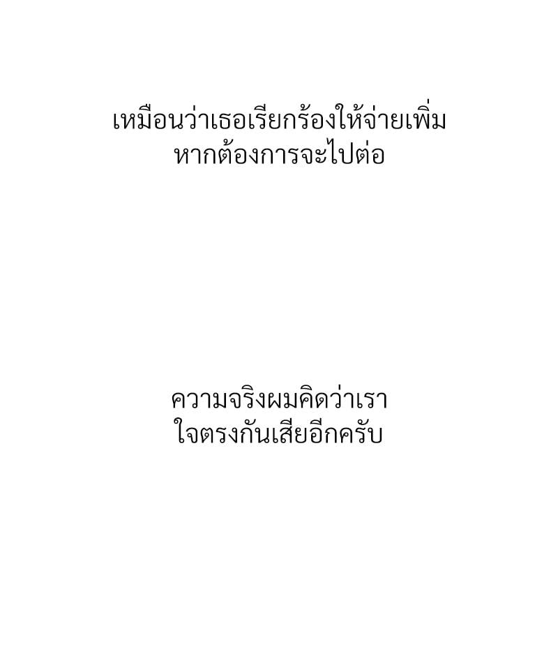 Delusional Diary - หน้า 97