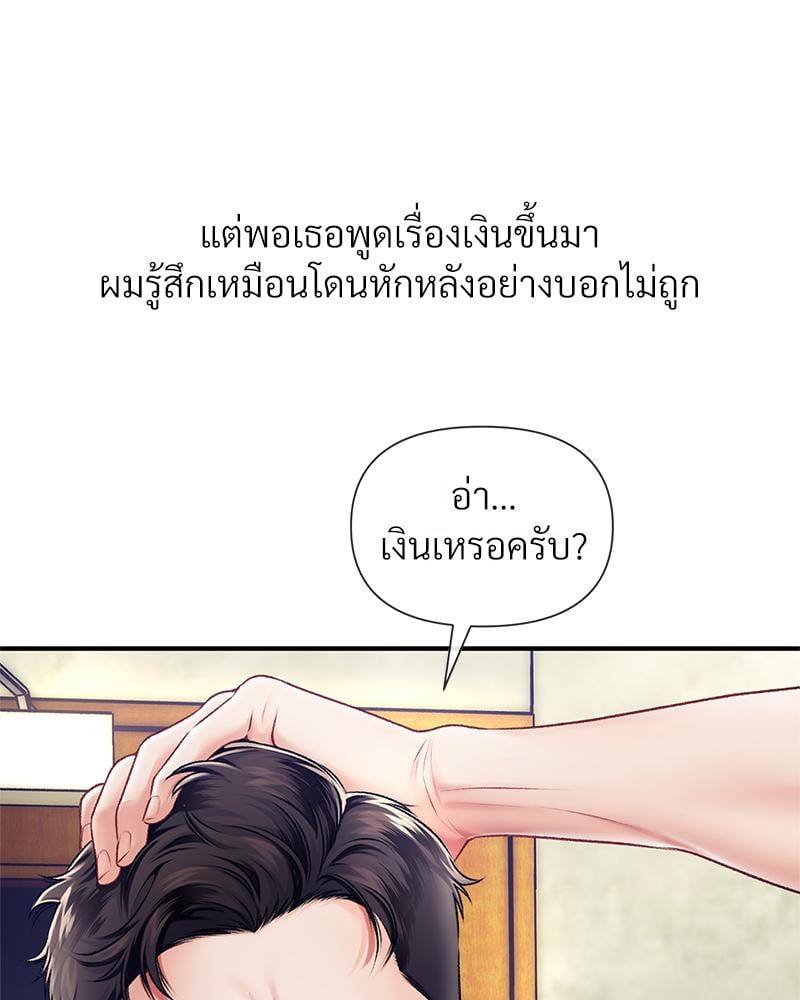 Delusional Diary - หน้า 98