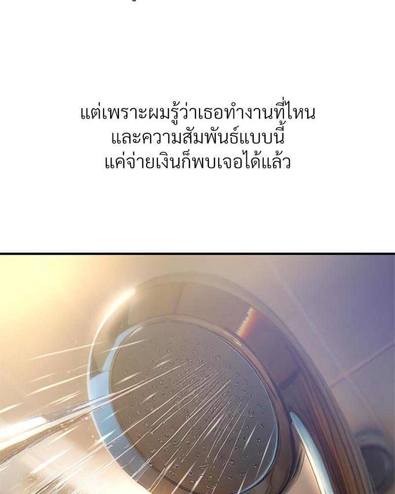 Delusional Diary - หน้า 67