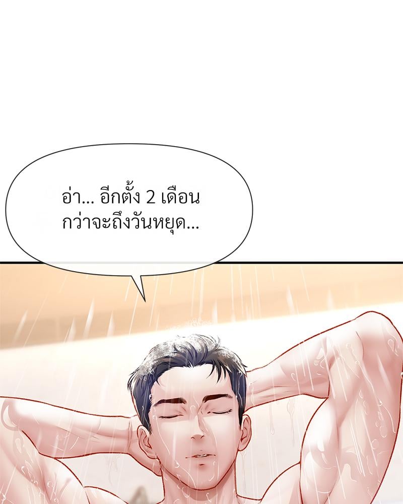 Delusional Diary - หน้า 69
