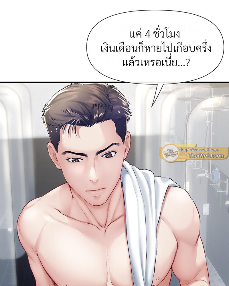 Delusional Diary - หน้า 72