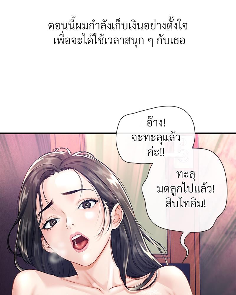 Delusional Diary - หน้า 74