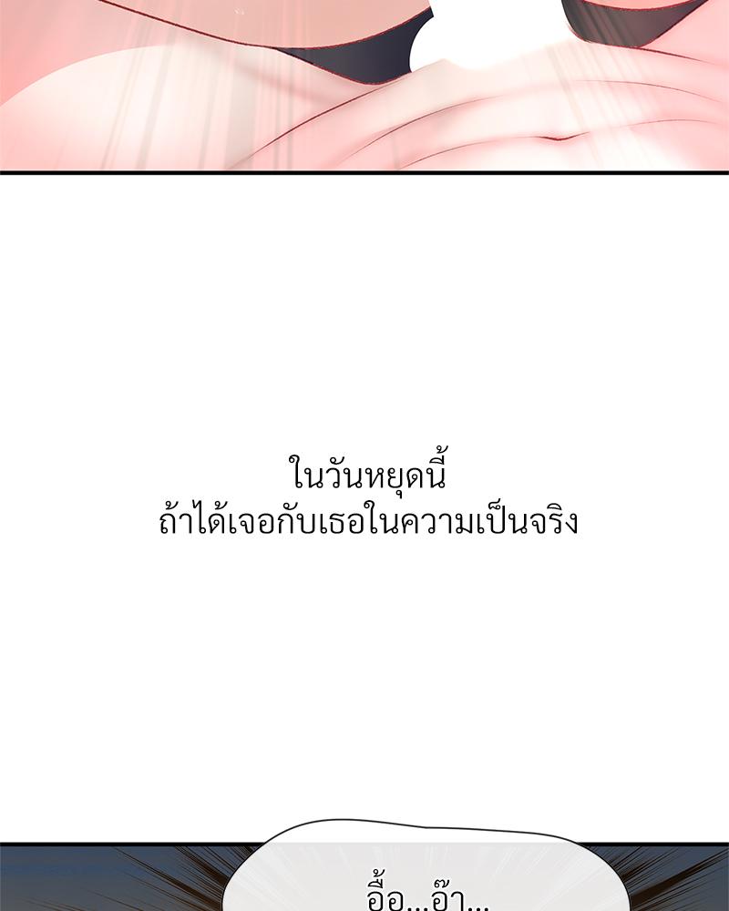 Delusional Diary - หน้า 76