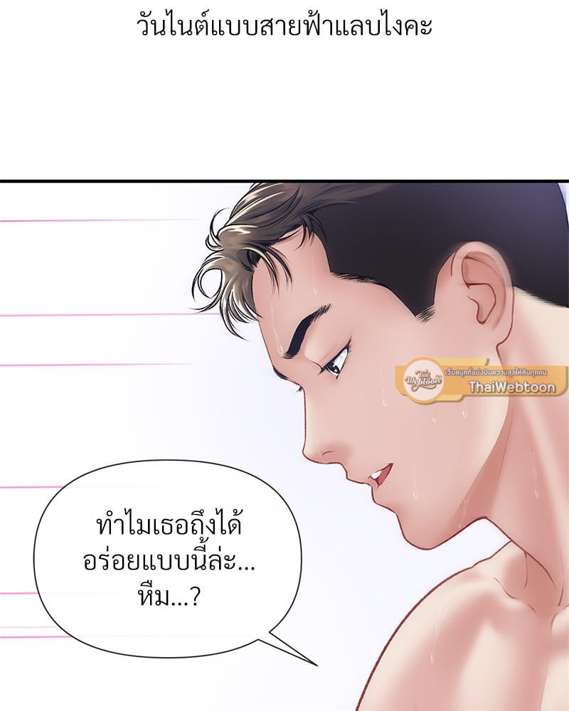 Delusional Diary - หน้า 23