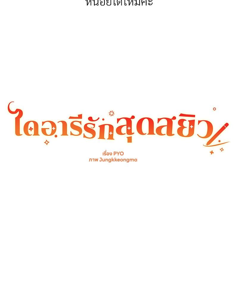 Delusional Diary - หน้า 52