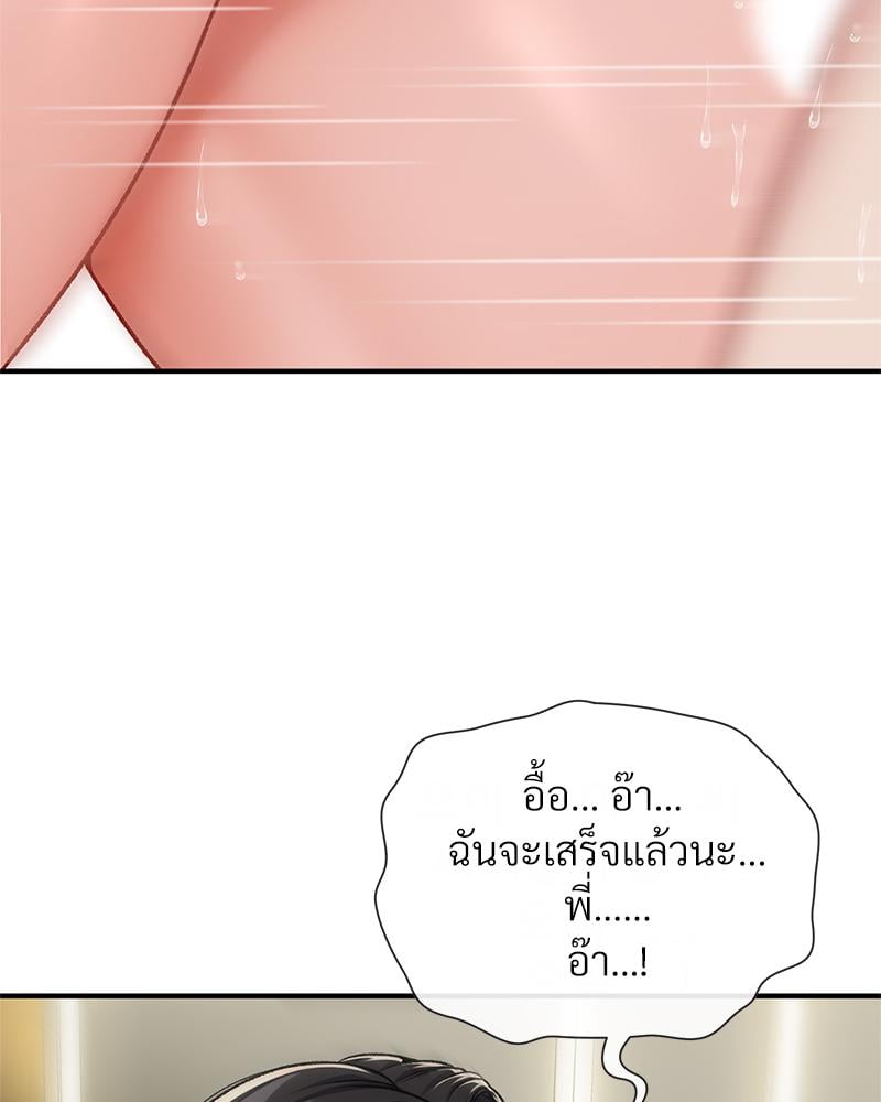 Delusional Diary - หน้า 59
