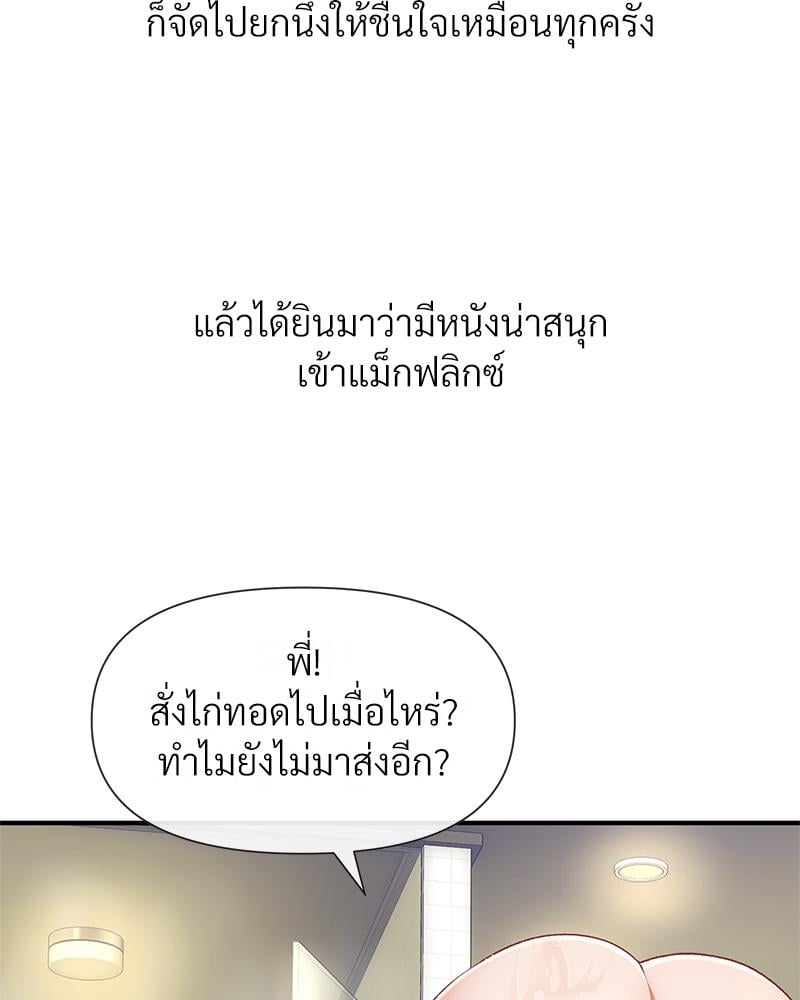 Delusional Diary - หน้า 67
