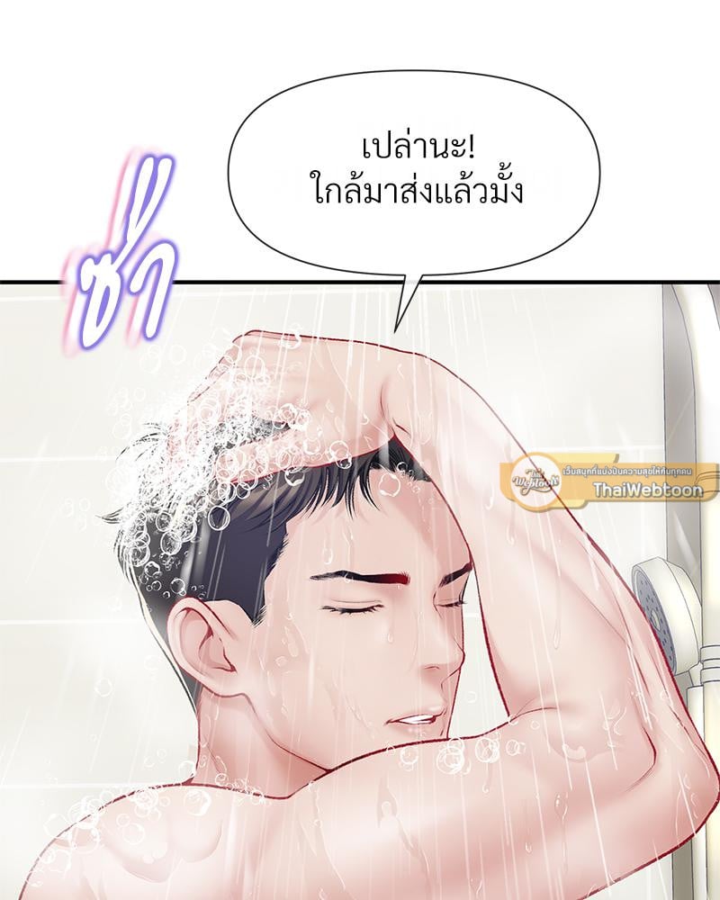 Delusional Diary - หน้า 72