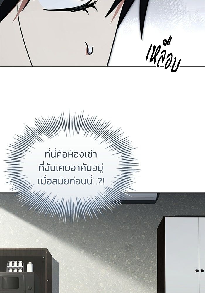 นักบุญเนโครแมนเซอร์ - หน้า 101
