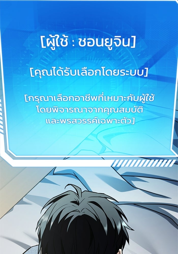 นักบุญเนโครแมนเซอร์ - หน้า 112