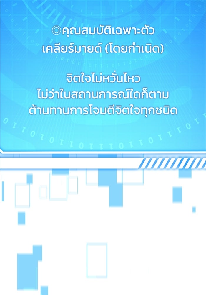 นักบุญเนโครแมนเซอร์ - หน้า 115