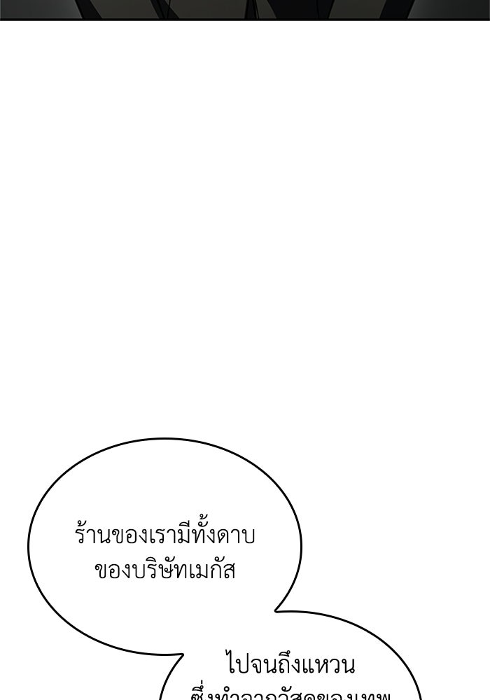 นักบุญเนโครแมนเซอร์ - หน้า 127