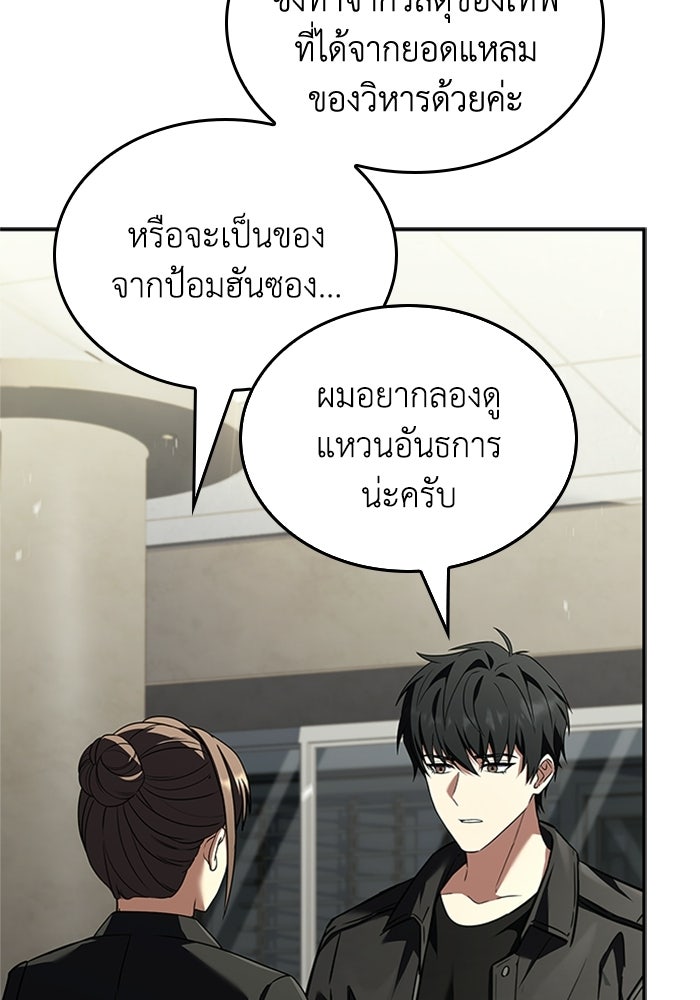 นักบุญเนโครแมนเซอร์ - หน้า 128
