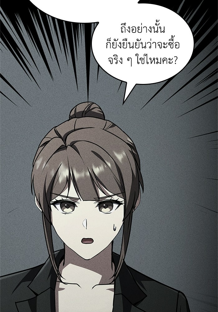 นักบุญเนโครแมนเซอร์ - หน้า 136