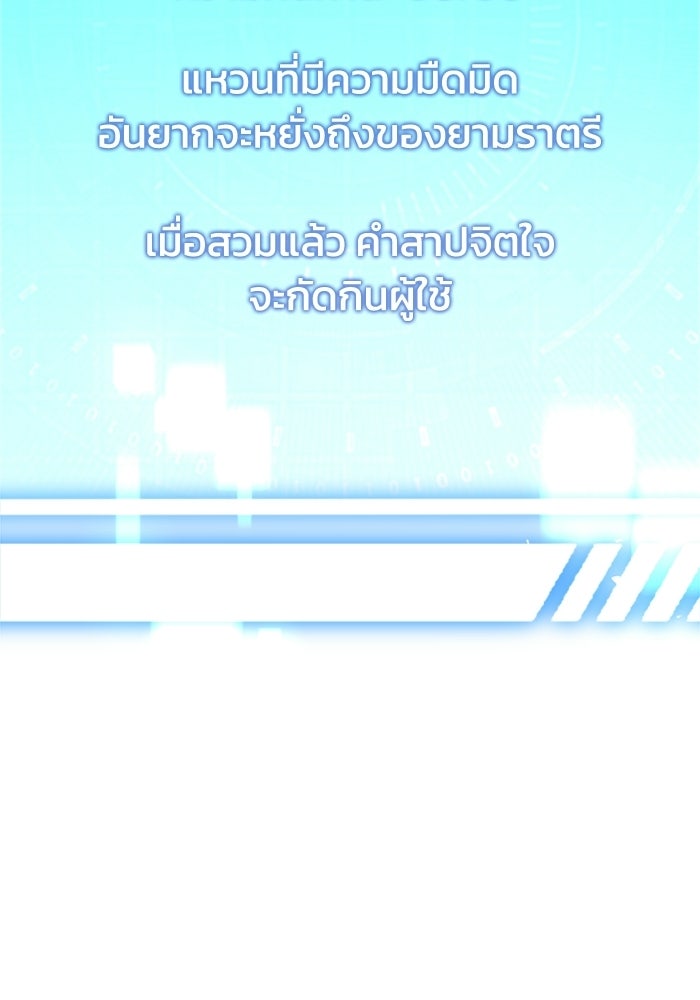นักบุญเนโครแมนเซอร์ - หน้า 141