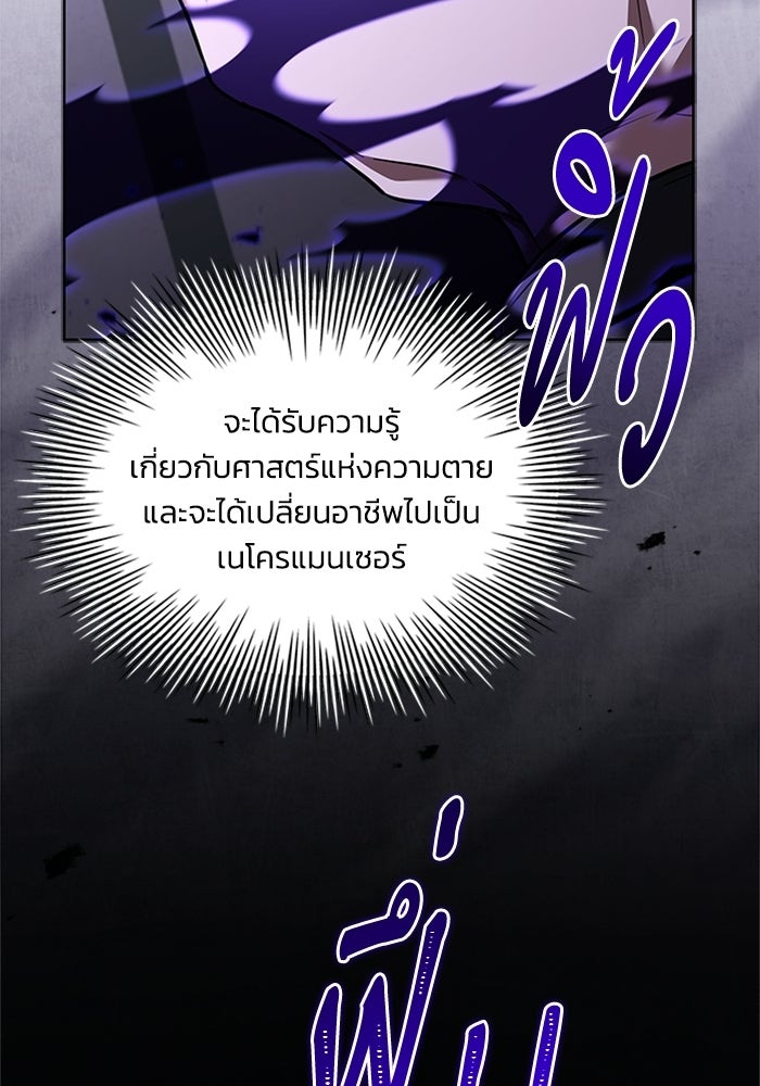 นักบุญเนโครแมนเซอร์ - หน้า 145