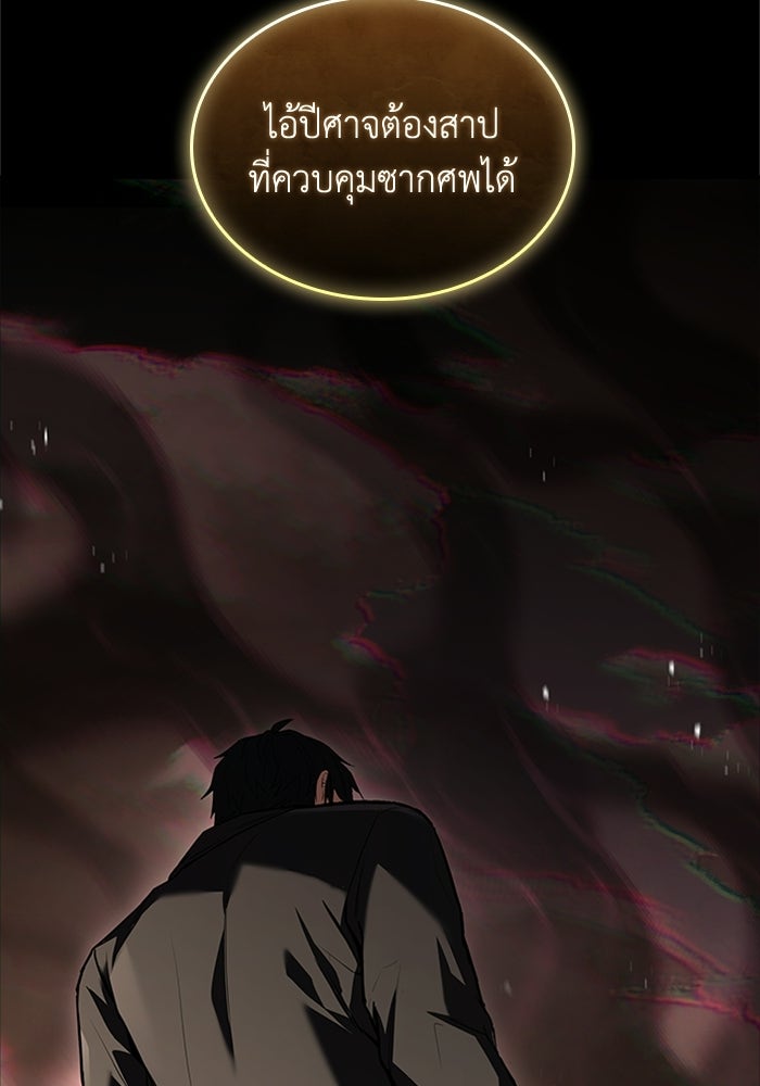 นักบุญเนโครแมนเซอร์ - หน้า 156