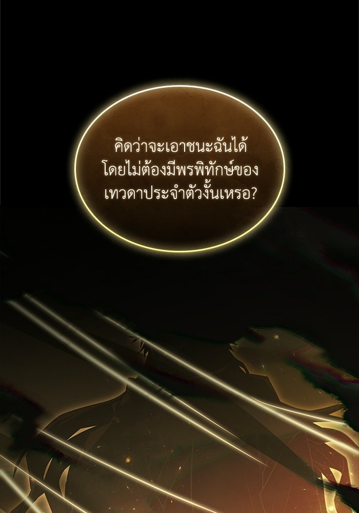 นักบุญเนโครแมนเซอร์ - หน้า 158