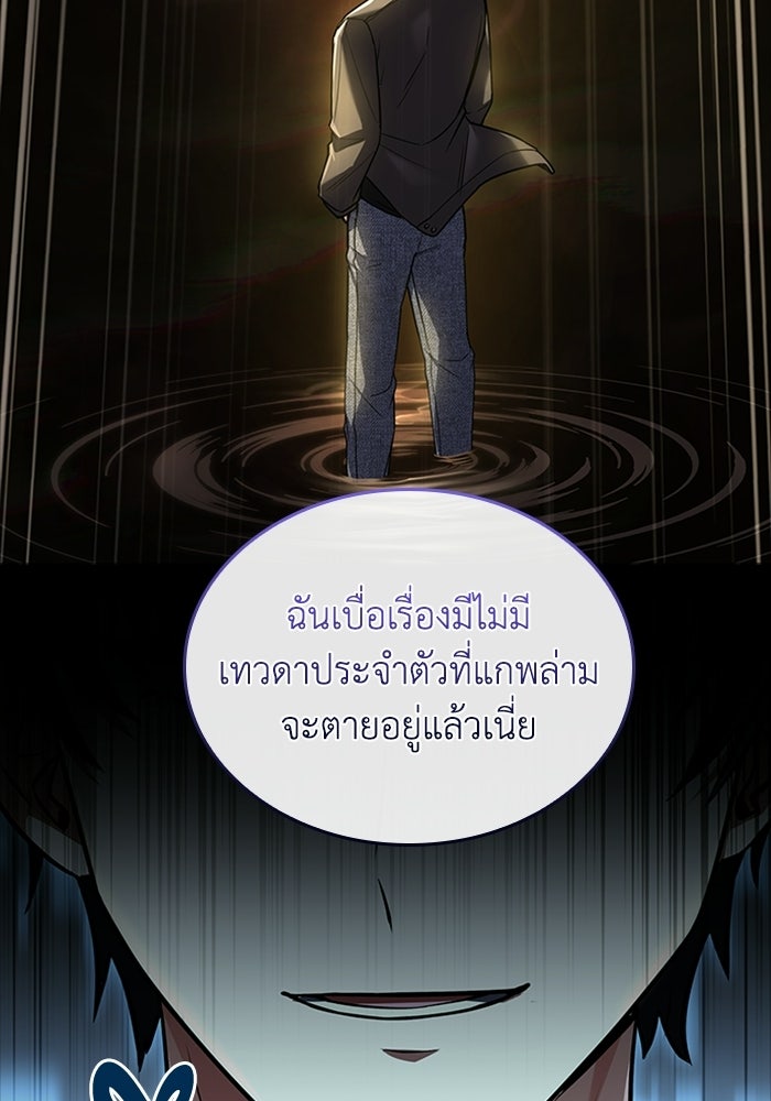 นักบุญเนโครแมนเซอร์ - หน้า 167