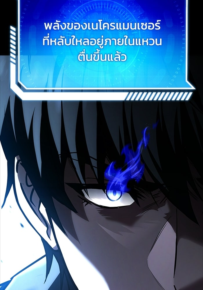 นักบุญเนโครแมนเซอร์ - หน้า 174