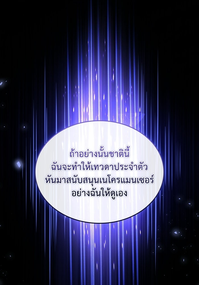 นักบุญเนโครแมนเซอร์ - หน้า 182