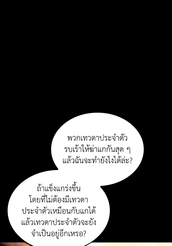 นักบุญเนโครแมนเซอร์ - หน้า 35