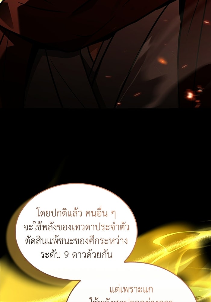นักบุญเนโครแมนเซอร์ - หน้า 43
