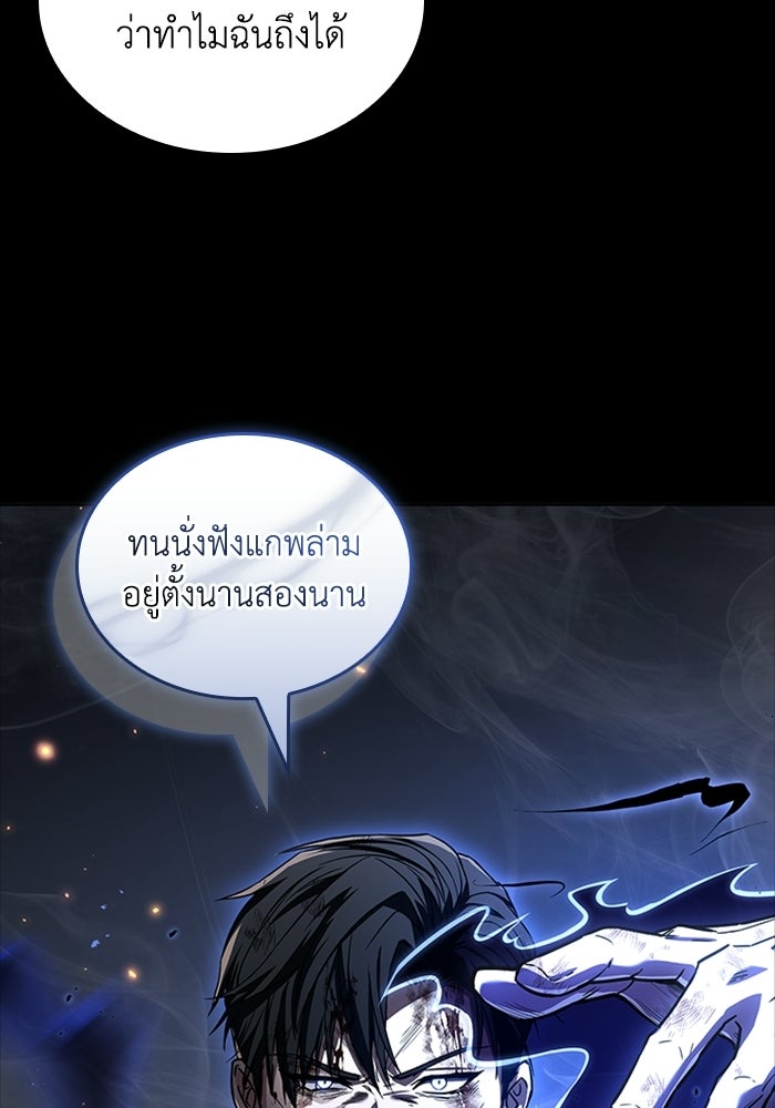 นักบุญเนโครแมนเซอร์ - หน้า 47
