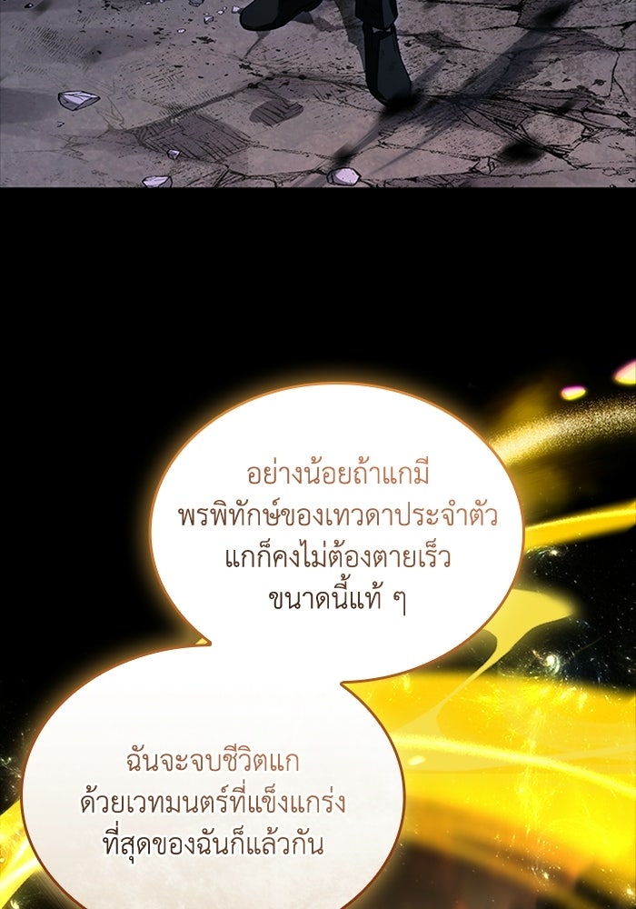 นักบุญเนโครแมนเซอร์ - หน้า 56