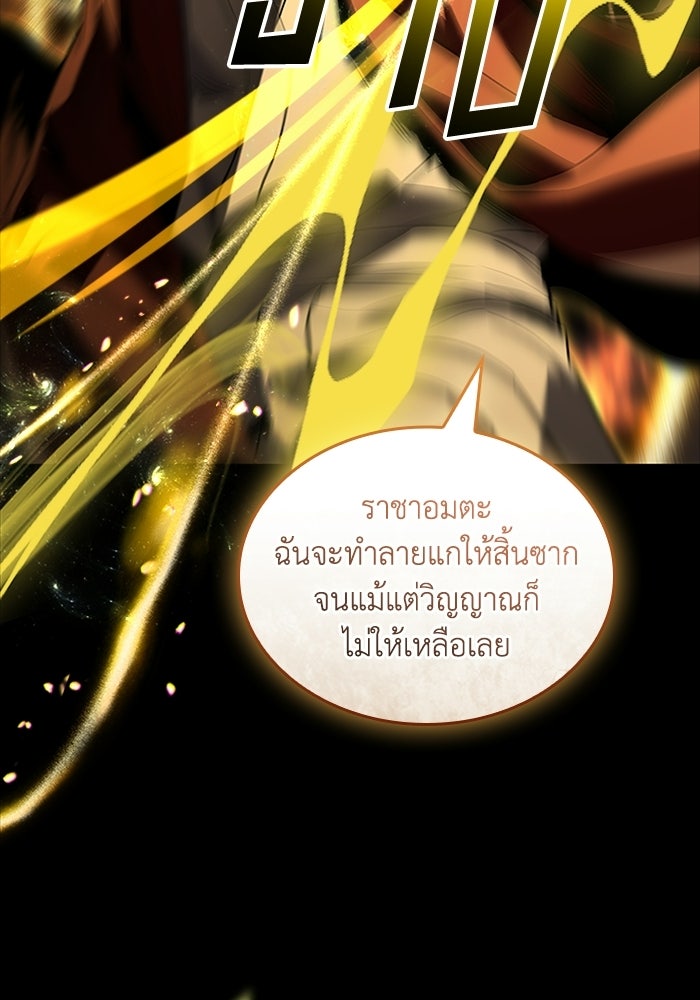 นักบุญเนโครแมนเซอร์ - หน้า 58