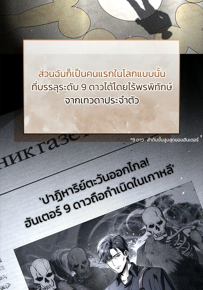นักบุญเนโครแมนเซอร์ - หน้า 7