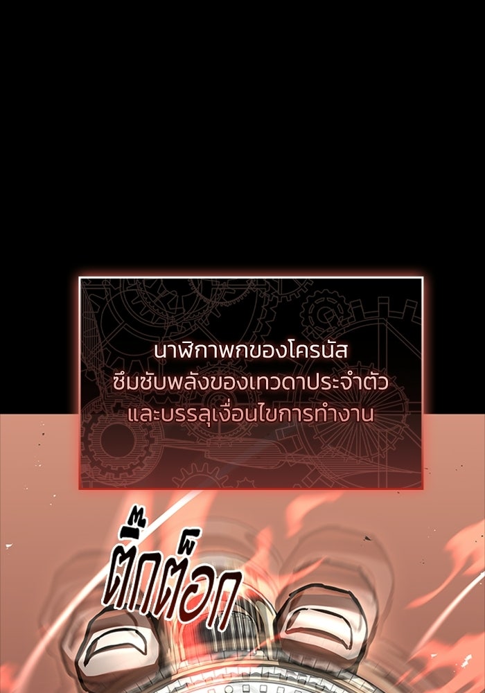 นักบุญเนโครแมนเซอร์ - หน้า 75