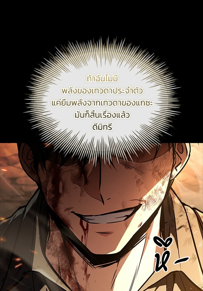 นักบุญเนโครแมนเซอร์ - หน้า 80