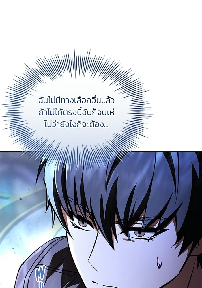 นักบุญเนโครแมนเซอร์ - หน้า 104