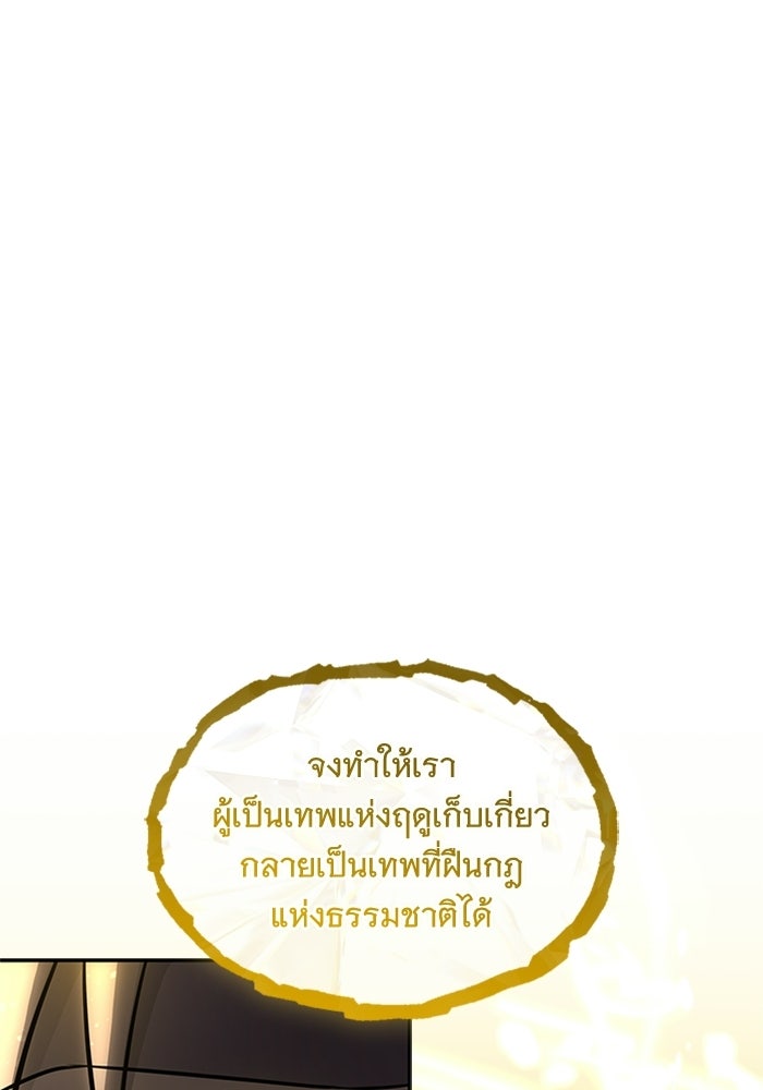 นักบุญเนโครแมนเซอร์ - หน้า 109